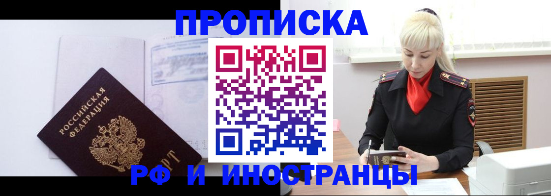 временная регистрация для всех в Губкине